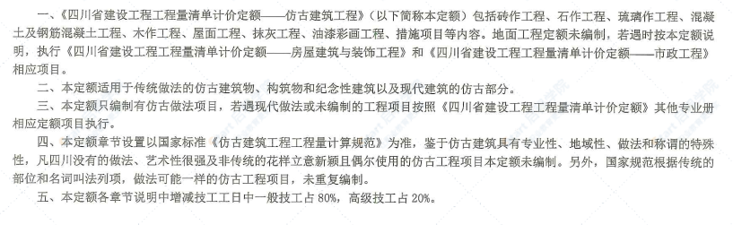 四川2020定额第2册仿古建筑工程