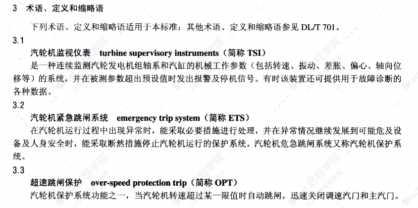 DL/T1012-2006火力发电厂汽轮机监视和保护系统验收测试规程