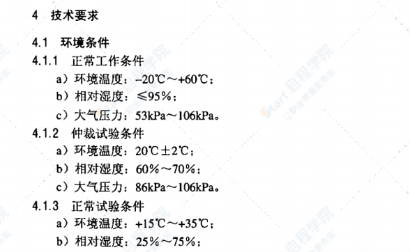 DL/T1016-2006电容式引张线仪