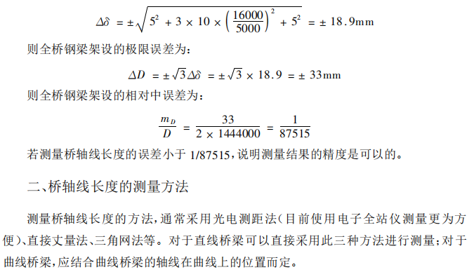 桥梁工程施工质量控制与管理