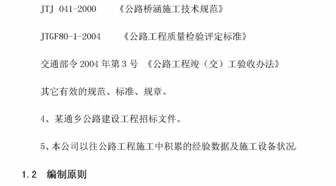 某通乡公路建设工程施工组织设计