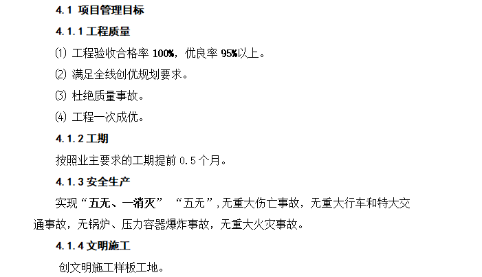 桥梁工程实施性施工组织设计方案