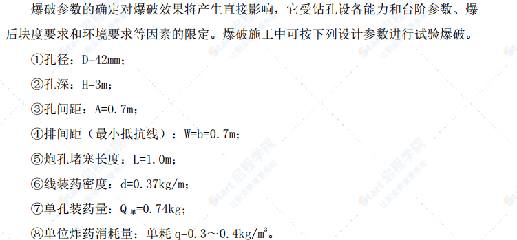 孤石爆破专项方案