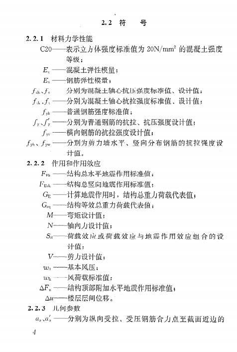 JGJ3-2010 高层建筑混凝土结构技术规程