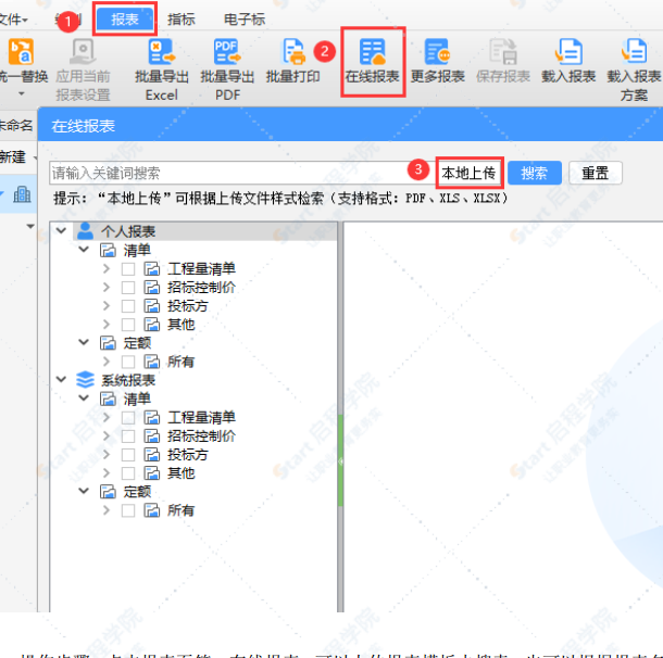 广联达云计价GCCP6.0操作手册（新）