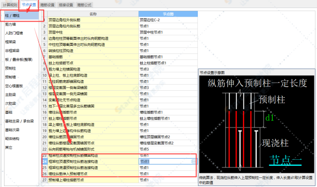 广联达GTJ软件操作手册