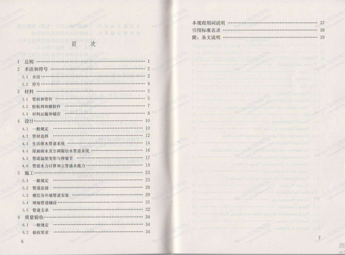 CJJT29-2010 建筑排水塑料管道工程技术规程