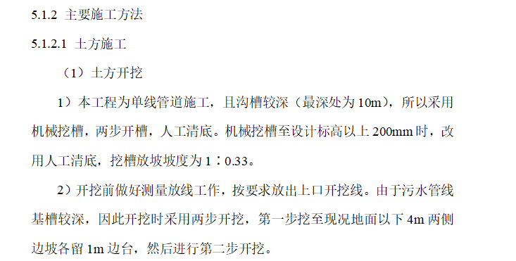 道路雨水处理工程施工组织设计方案