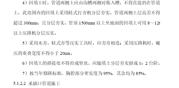 道路雨水处理工程施工组织设计方案