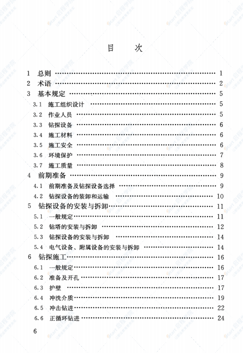 CJJT13-2013 供水水文地质钻探与管井施工操作规程