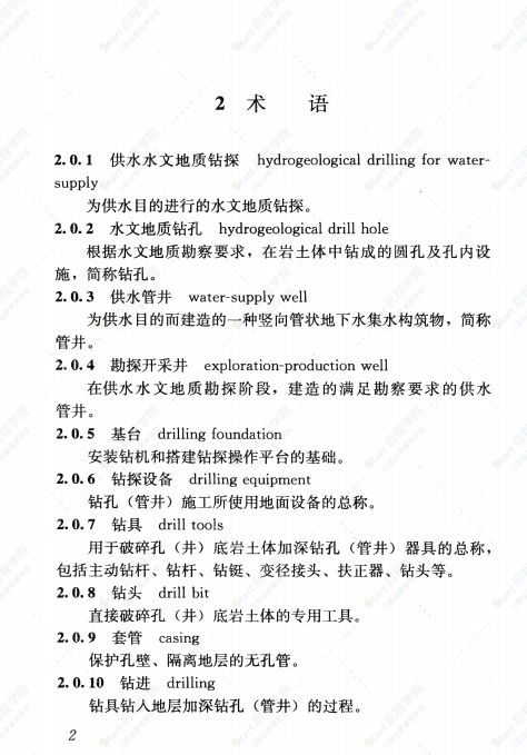 CJJT13-2013 供水水文地质钻探与管井施工操作规程