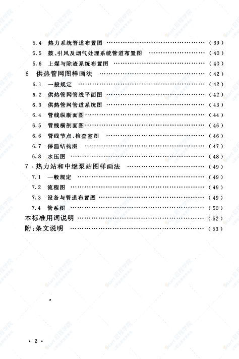 CJJT78-2010 供热工程制图标准