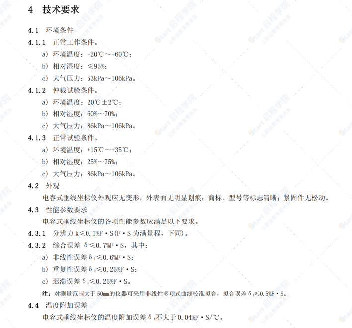 DL/T1019-2006电容式垂线坐标仪