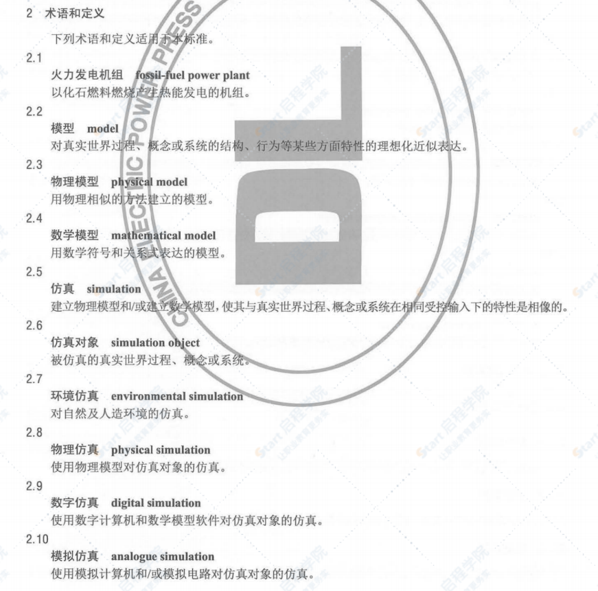 DL/T1022-2015火电机组仿真机技术规范