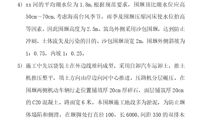 连续箱梁桥工程施工组织设计方案