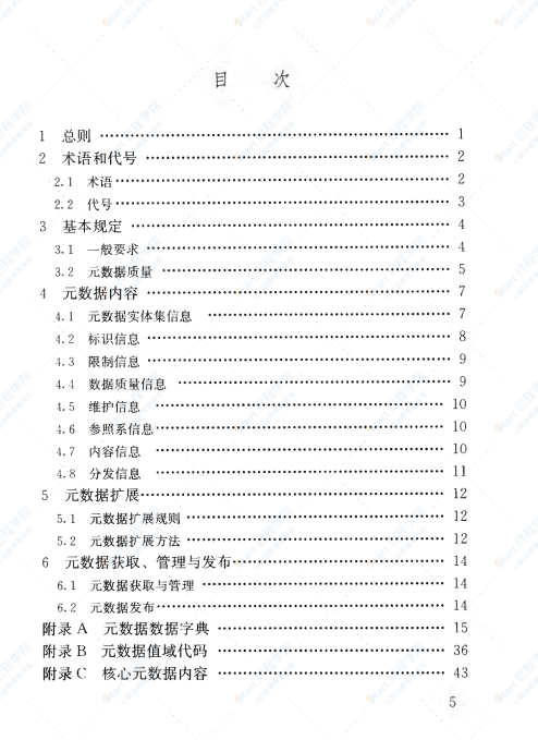 CJJT144-2010 城市地理空间信息共享与服务元数据标准