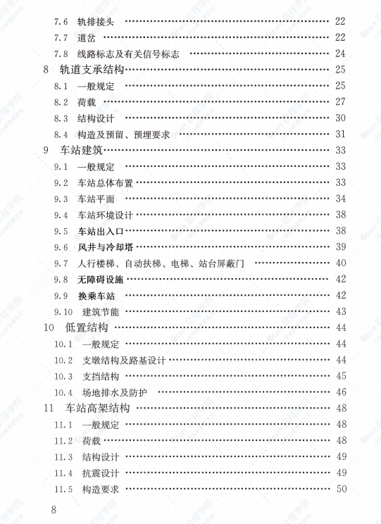 CJJT262-2017 中低速磁浮交通设计规范