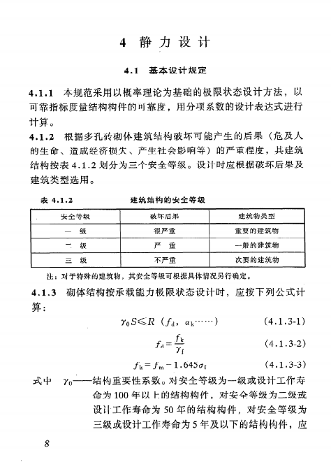 JGJ 137-2001多孔砖砌体结构技术规范