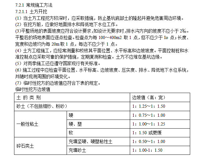 某垃圾焚烧发电厂土建工程施工组织设计方案