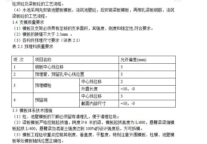 某热电厂锅炉脱硫（湿法）改造工程施工组织设计