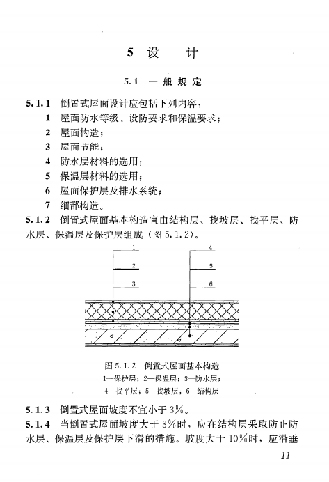 JGJ 230-2010倒置式屋面工程技术规程