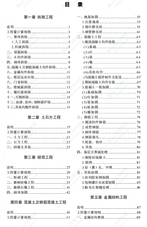 山东省房屋修缮工程消耗量定额SD 00-41-2020建筑分册