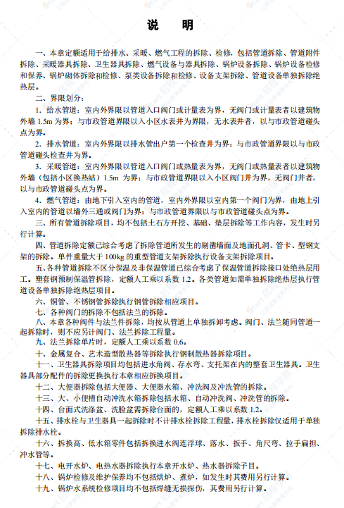 山东省房屋修缮工程消耗量定额SD 00-41-2020安装分册