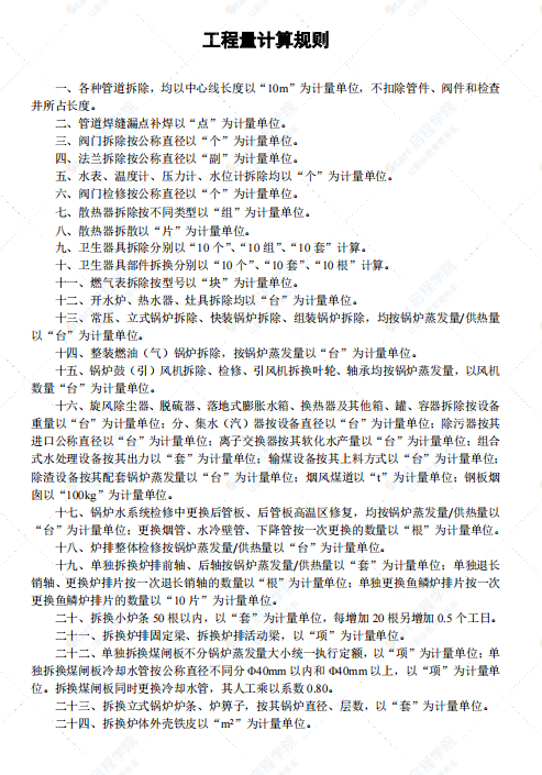 山东省房屋修缮工程消耗量定额SD 00-41-2020安装分册