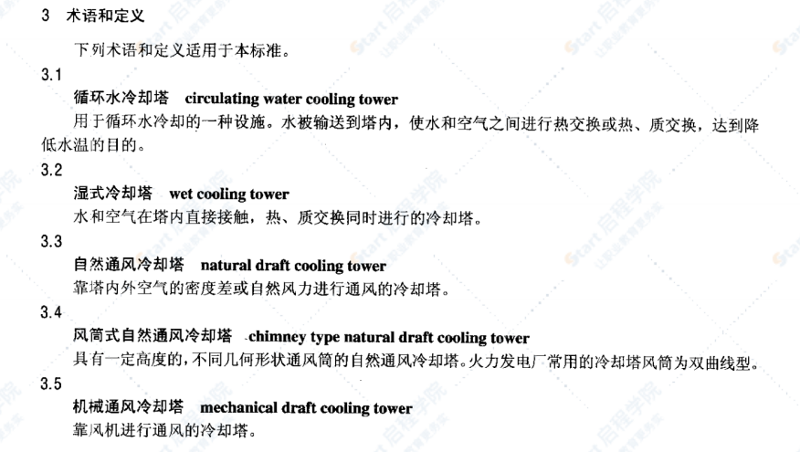 DL/T1027-2006工业冷却塔测试规程