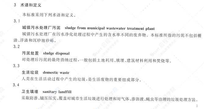 CJT249-2007 城镇污水处理厂污泥处置 混合填埋泥质