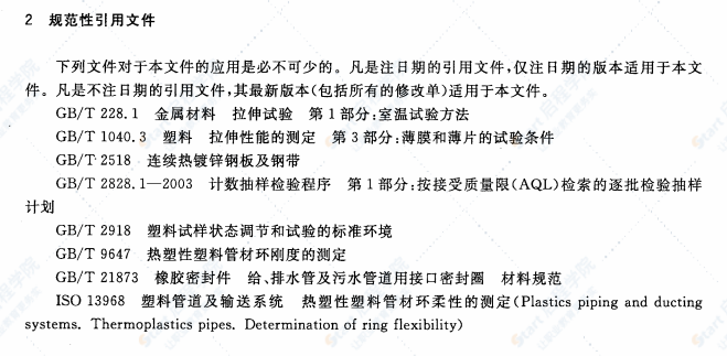 CJT431-2013 排水用螺纹钢管