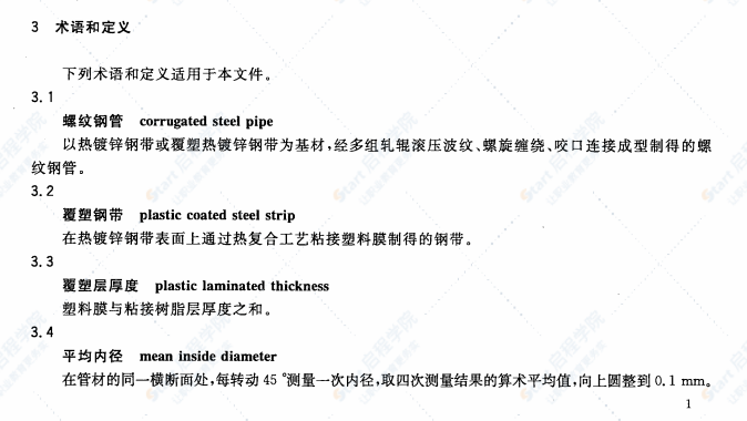 CJT431-2013 排水用螺纹钢管