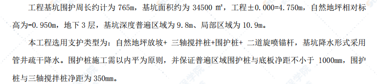 科研及配套用房基坑围护工程施工组织设计