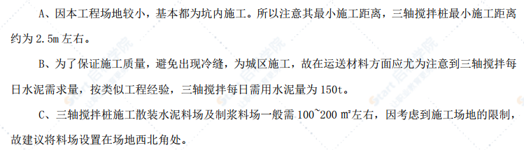 科研及配套用房基坑围护工程施工组织设计