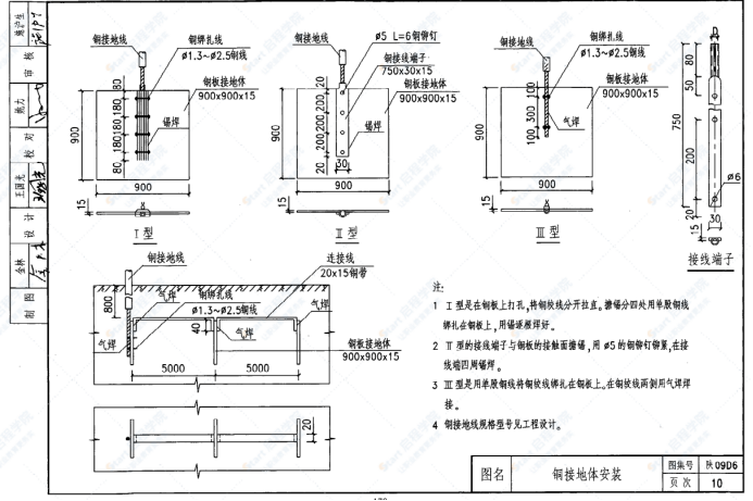 陕09D6防雷与接地工程