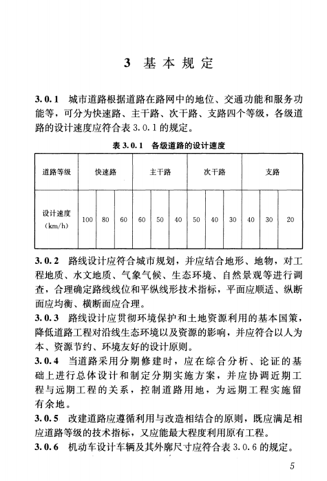 CJJ 193-2012 城市道路路线设计规范