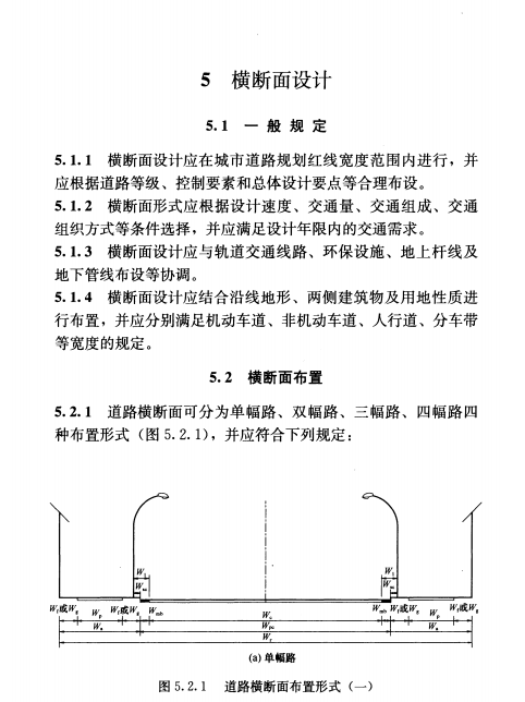 CJJ 193-2012 城市道路路线设计规范