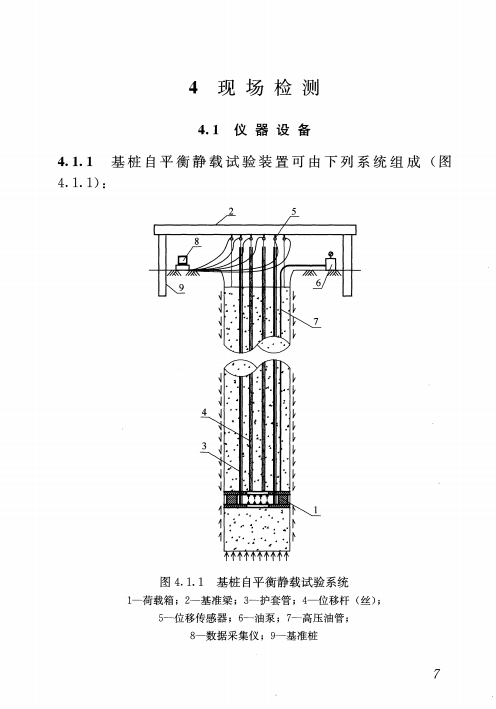 JGJ/T 403-2017建筑基桩自平衡静载试验技术规程