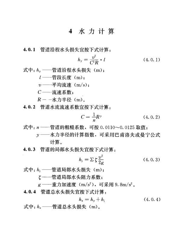 CJJ 224-2014 城镇给水预应力钢筒混凝土管管道工程技术规程