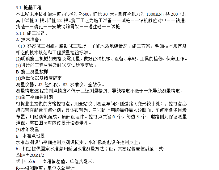 柴油机预装车间工程施工组织设计方案