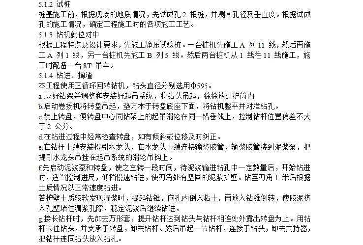 柴油机预装车间工程施工组织设计方案