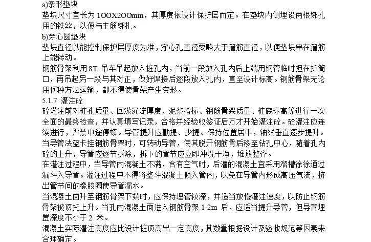 柴油机预装车间工程施工组织设计方案