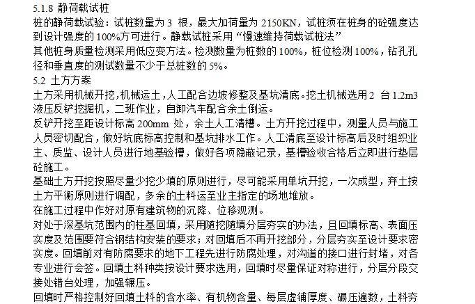 柴油机预装车间工程施工组织设计方案