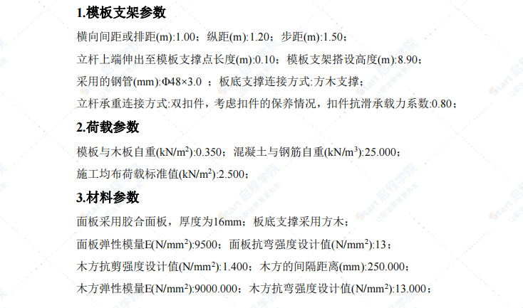 厂房工程高支撑模板专项施工组织设计方案