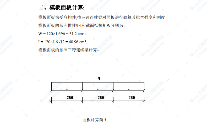 厂房工程高支撑模板专项施工组织设计方案