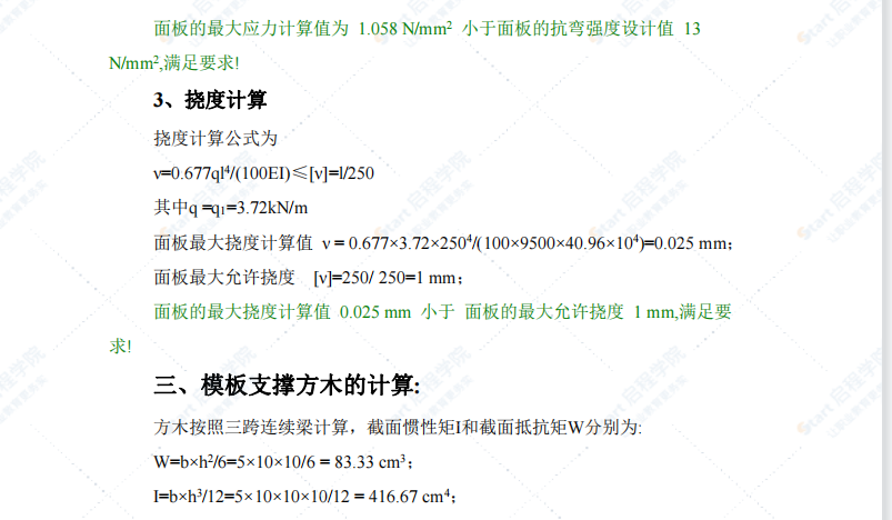 厂房工程高支撑模板专项施工组织设计方案