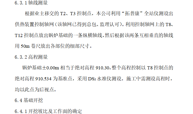 供热锅炉及锅炉平台基础施工组织设计方案