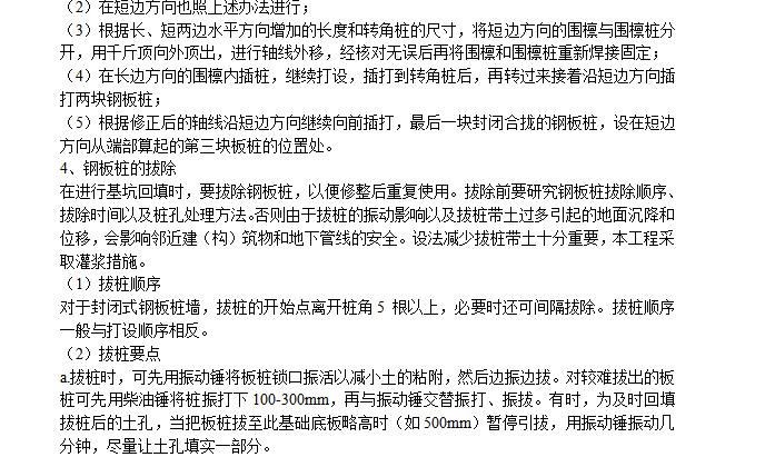 杂用水厂污泥处理系统建筑及机电安装工程施工组织设计