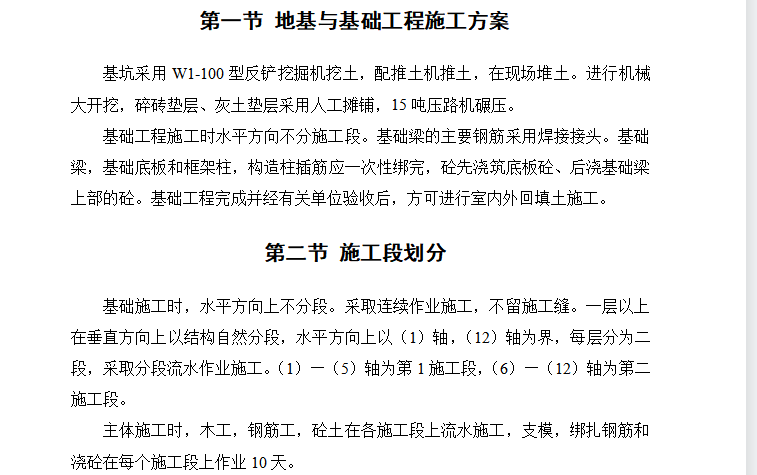 全现浇钢筋混凝土框架结构车间工程施工组织设计