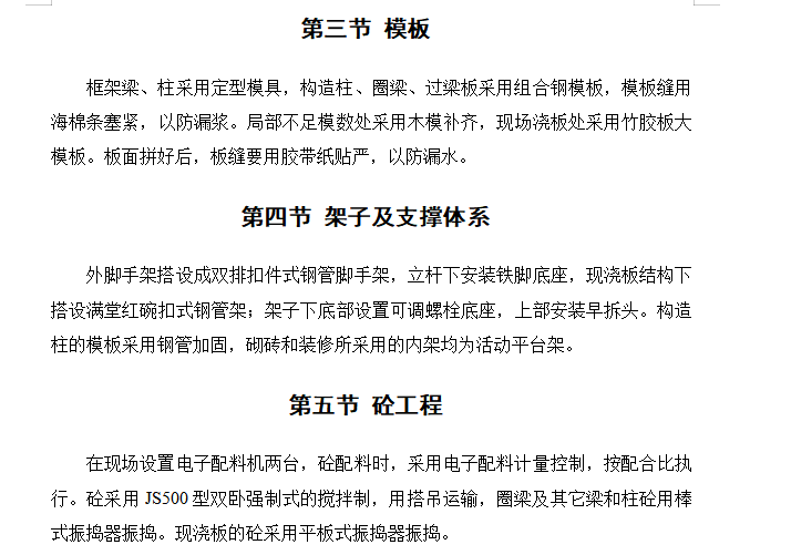 全现浇钢筋混凝土框架结构车间工程施工组织设计